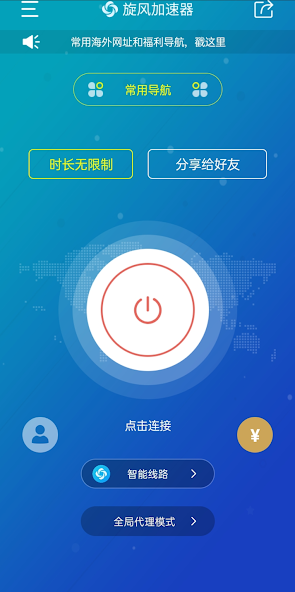 旋风加速期免费版android下载效果预览图